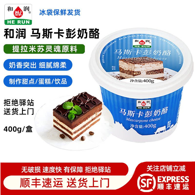 【400g】和润马斯卡彭奶酪动物奶油提拉米苏/烘焙布尼原料奶酪