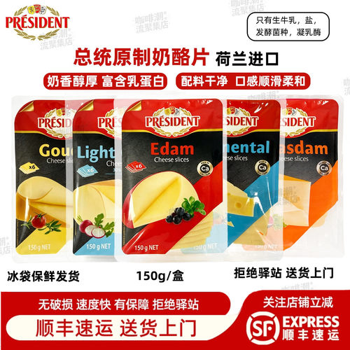 总统荷兰进口原制奶酪片150g