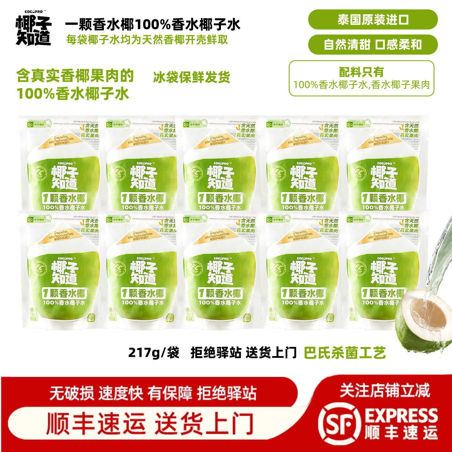 【12袋】椰子知道100%NFC香水椰子水进口天然果肉果汁冷冻椰子水