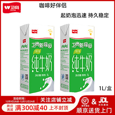 【1L】卫岗新绿园全脂纯牛奶早餐牛奶咖啡冲泡烘焙伴侣奶纯牛奶