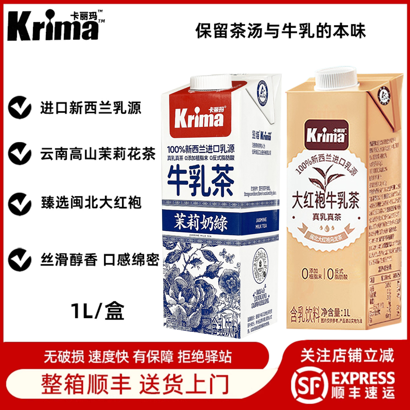 卡丽玛茉莉奶绿大红袍真牛乳茶