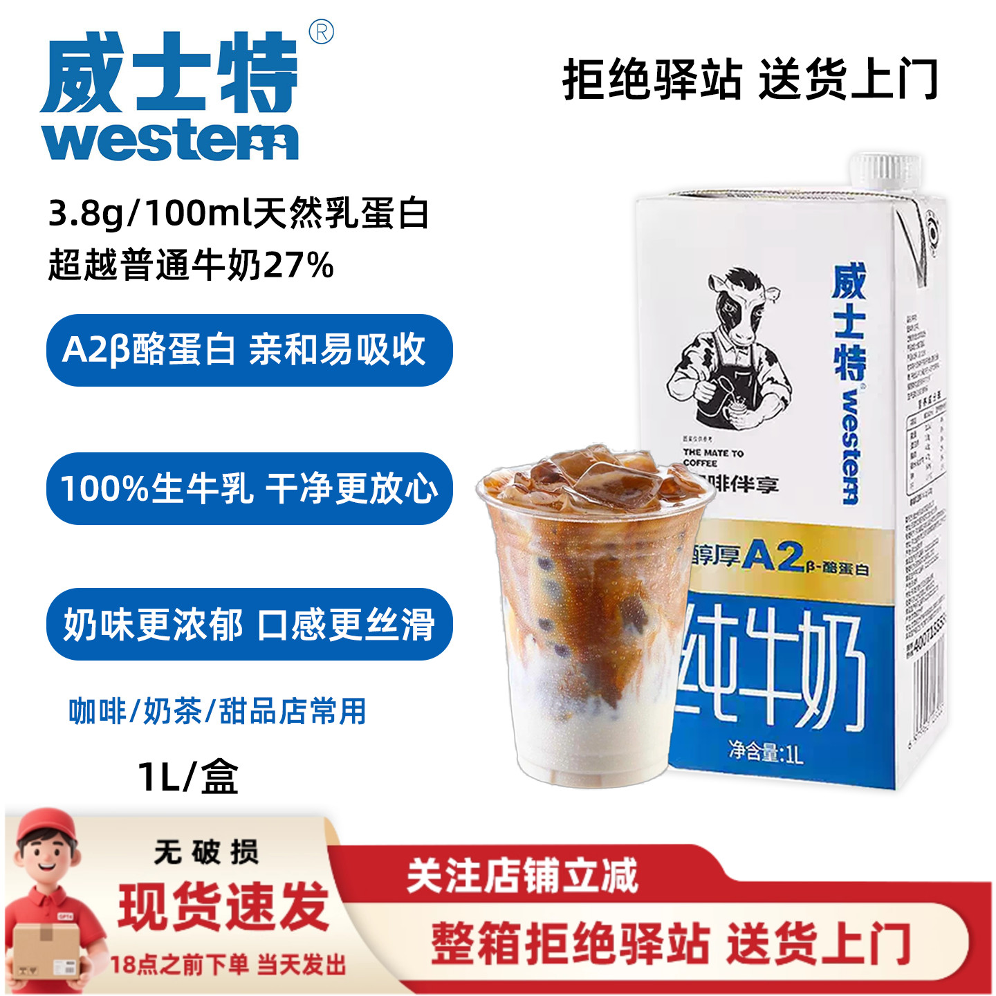 【1L】威士特纯牛奶醇厚A2β酪蛋白早餐奶全脂咖啡拿铁专用常温奶