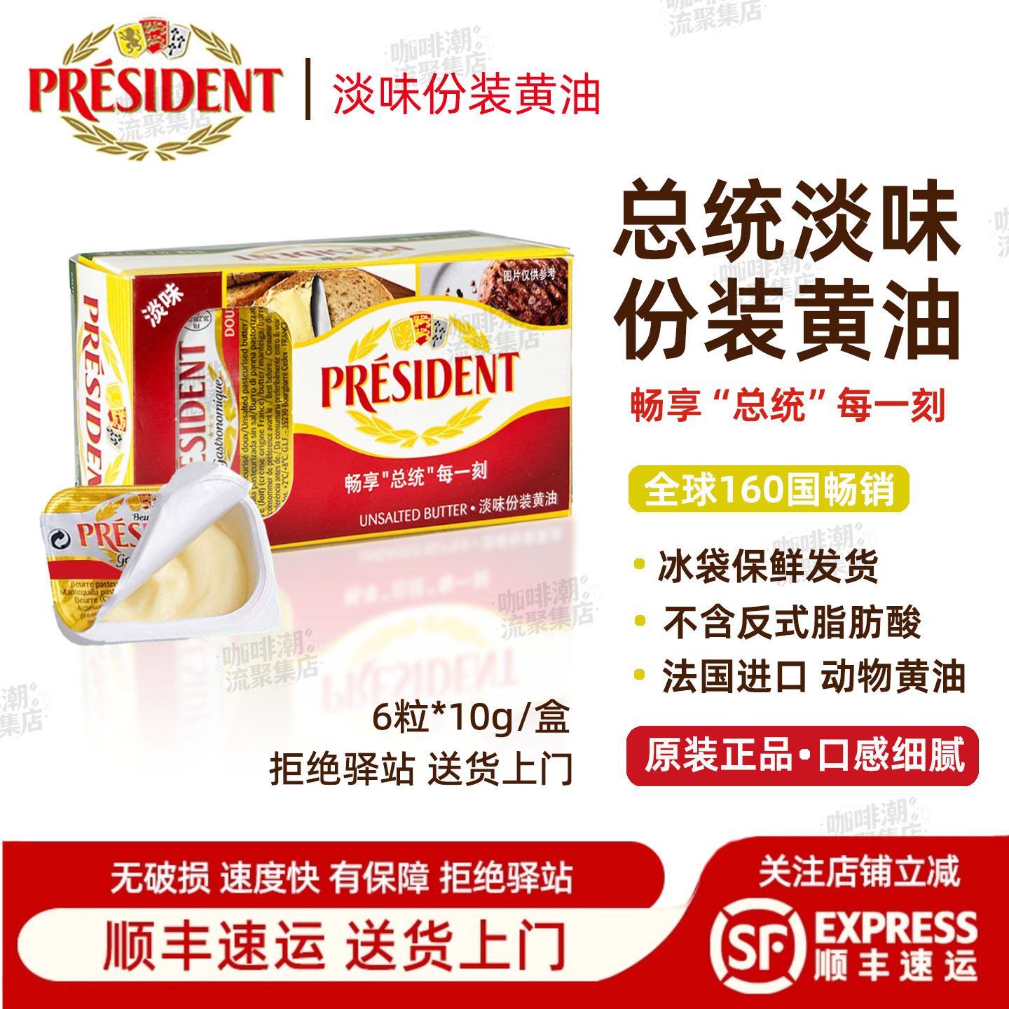 总统进口淡味发酵黄油10g*6粒图片