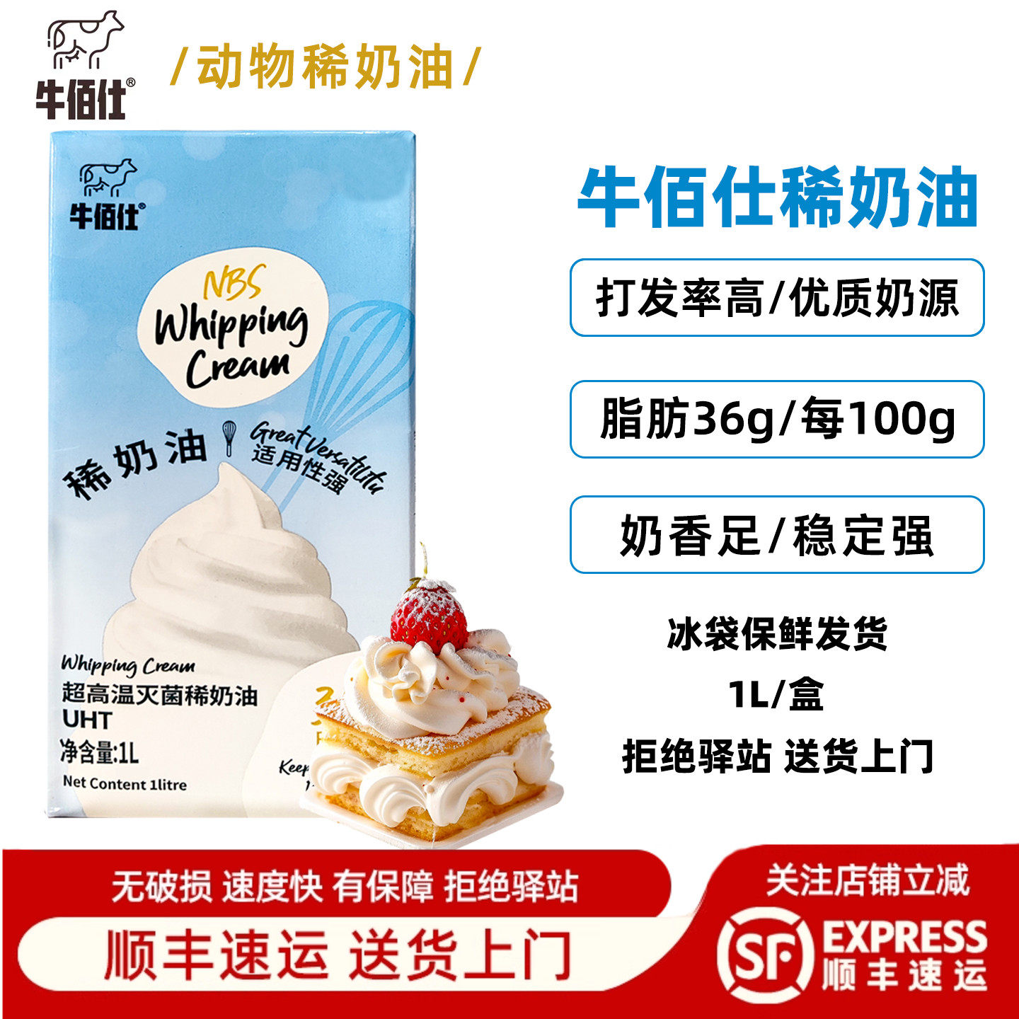 【1L】牛佰仕动物稀奶油36%脂肪打发率高烘焙用超高温灭菌易打发