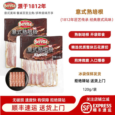 Beretta百乐得培根肉片