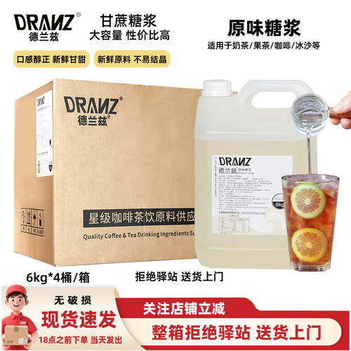 【整箱4桶】德兰兹原味糖浆蔗糖糖浆咖啡柠檬茶冰沙奶茶店专用6kg