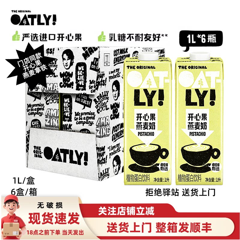 oatly开心果燕麦奶咖啡伴侣图片