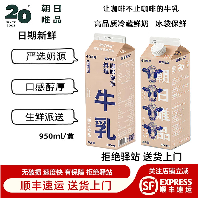 朝日唯品生牛乳950ml顺丰