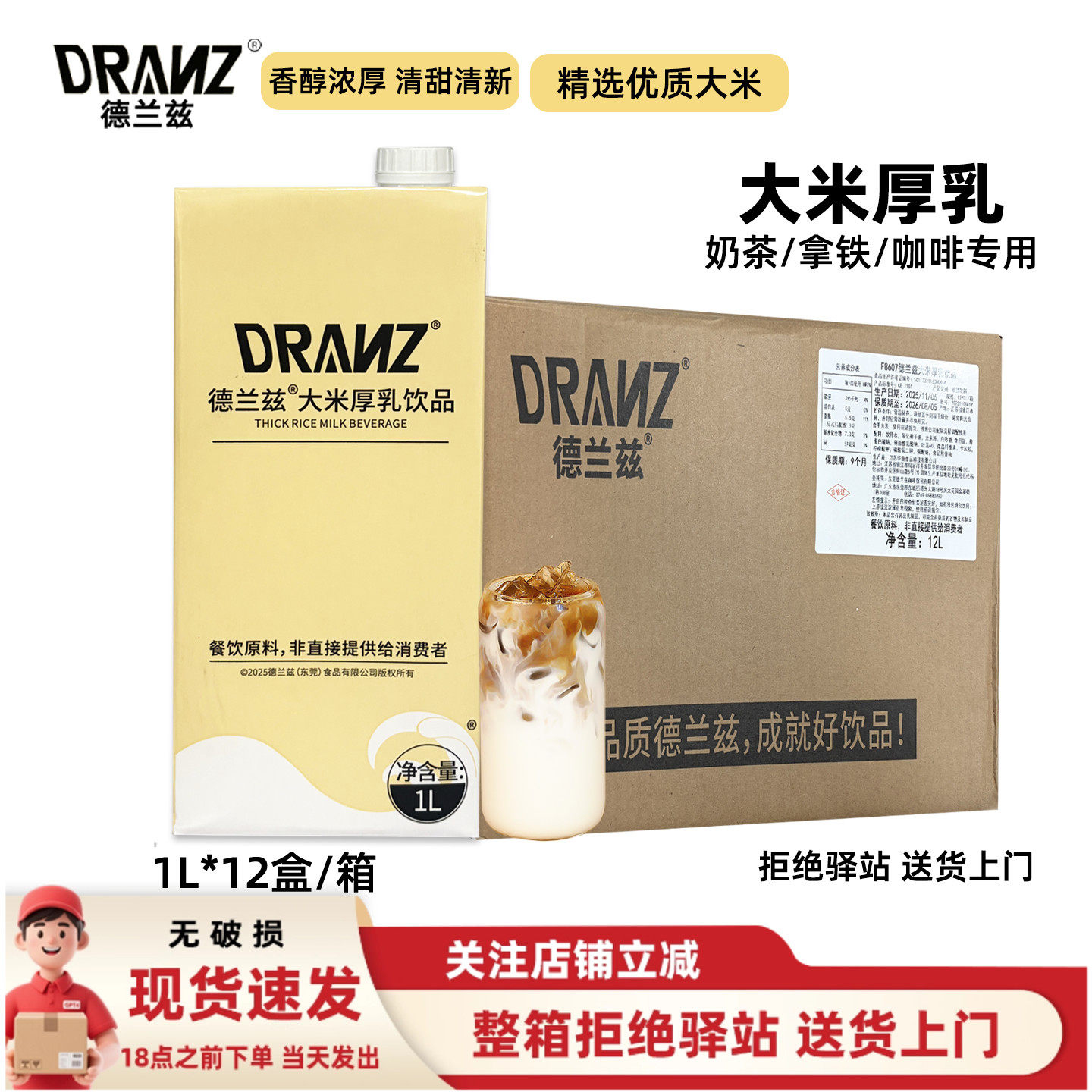 【整箱12盒】德兰兹大米厚乳米乳拿铁醇香米咖厚乳咖啡奶茶店专用,咖啡/麦片/冲饮,调制乳（风味奶）,淘宝优惠券,粉丝福利购,淘宝优惠卷