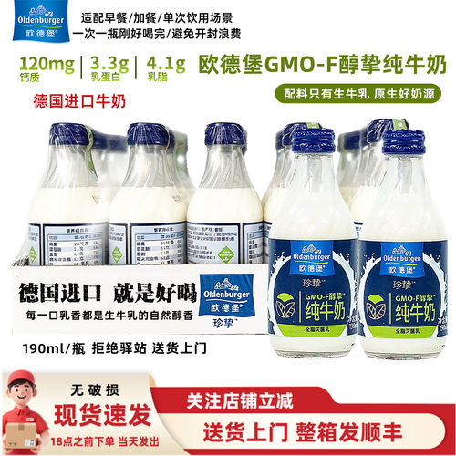 【12瓶*190ml】欧德堡德国进口GMO-F醇挚全脂纯牛奶早餐奶儿童奶
