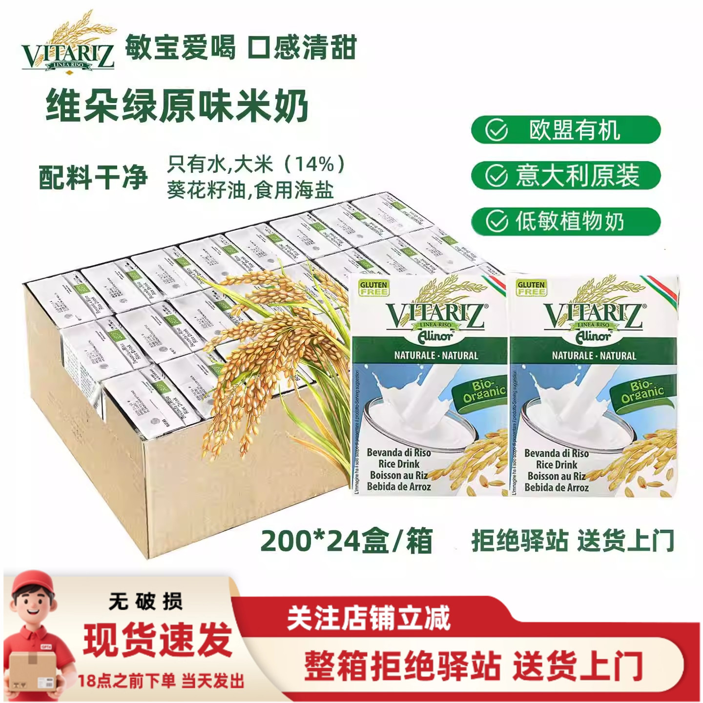 维朵绿Vitariz原味稻米奶200ml