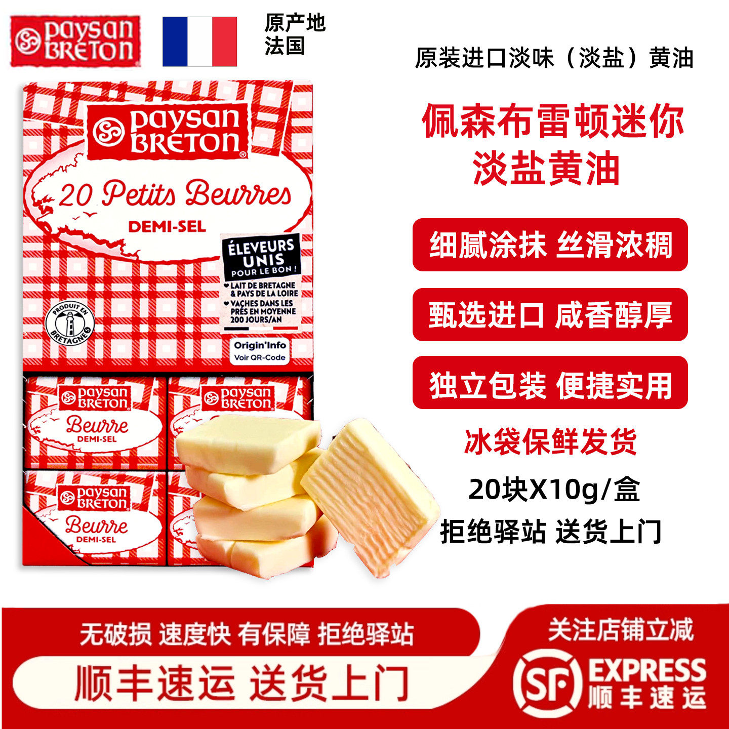 【20块X10g】法国佩森布雷顿淡盐黄油进口动物黄油独立包装丝滑,粮油调味/速食/干货/烘焙,黄油,淘宝优惠券,粉丝福利购,淘宝优惠卷