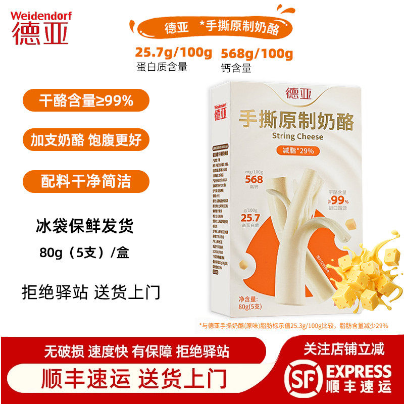 【80g】德亚原味手撕原制奶酪干酪奶酪芝士条棒即食健身零食,咖啡/麦片/冲饮,原制奶酪,淘宝优惠券,粉丝福利购,淘宝优惠卷