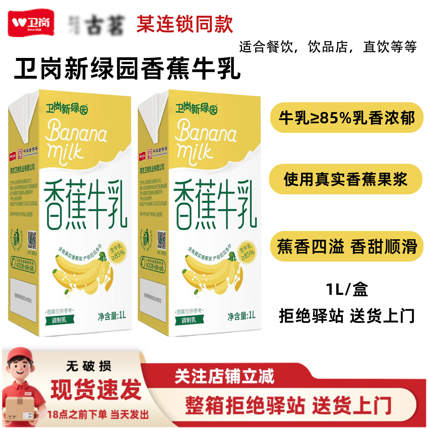 卫岗新绿园香蕉牛乳85%