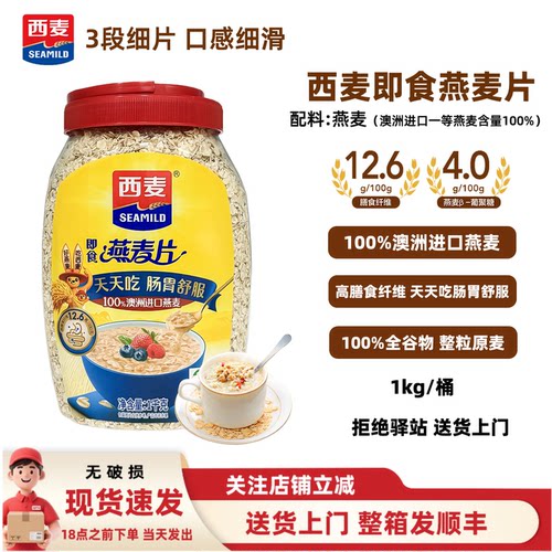 西麦纯燕麦片懒人速食膳食纤维