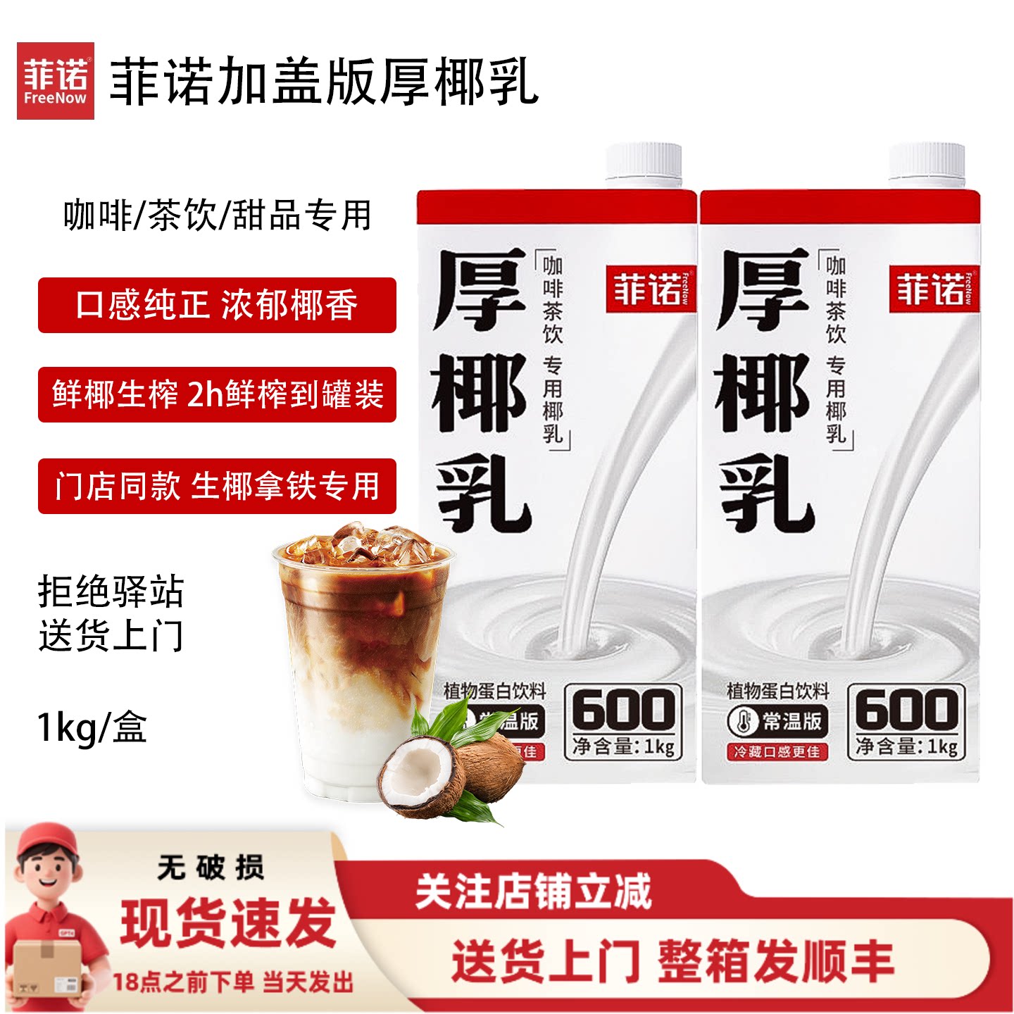 厚椰乳带盖版生椰拿铁椰浆商用图片