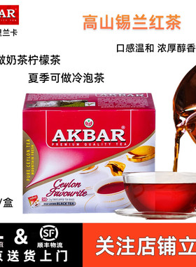 【50包/盒】AKBAR斯里兰卡原装进口高山锡兰红茶茶包口感温醇浓厚
