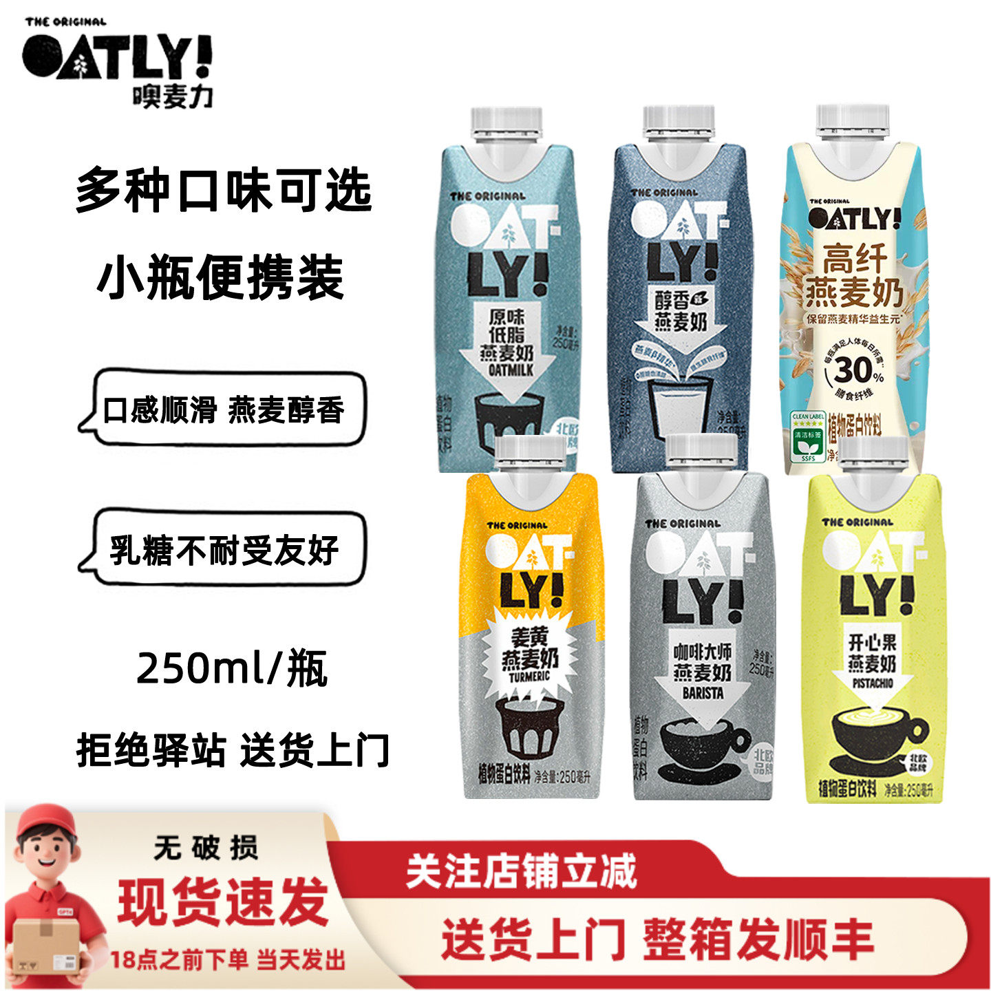OATLY咖啡大师姜黄燕麦奶组合装图片