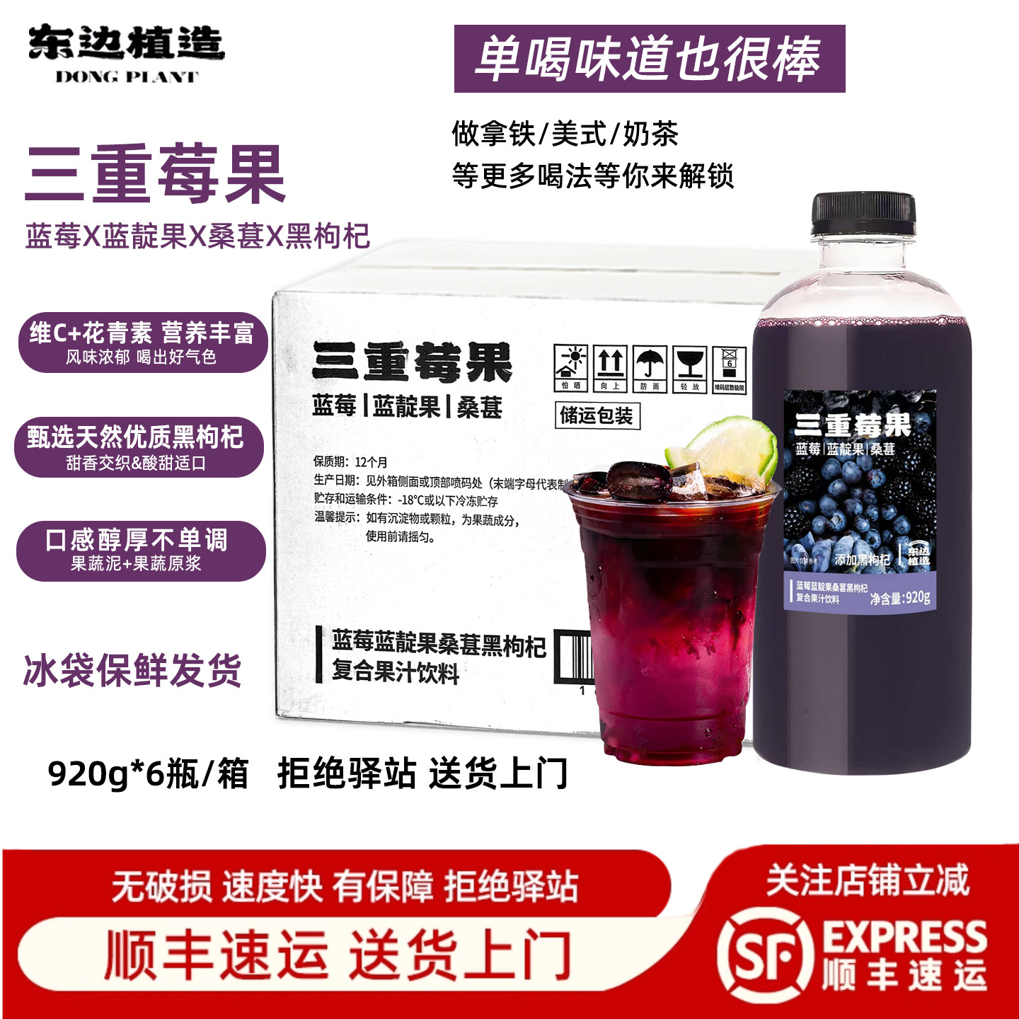 【整箱6瓶】东边植造蓝莓蓝靛果桑葚黑枸杞复合果汁奶茶专用920g