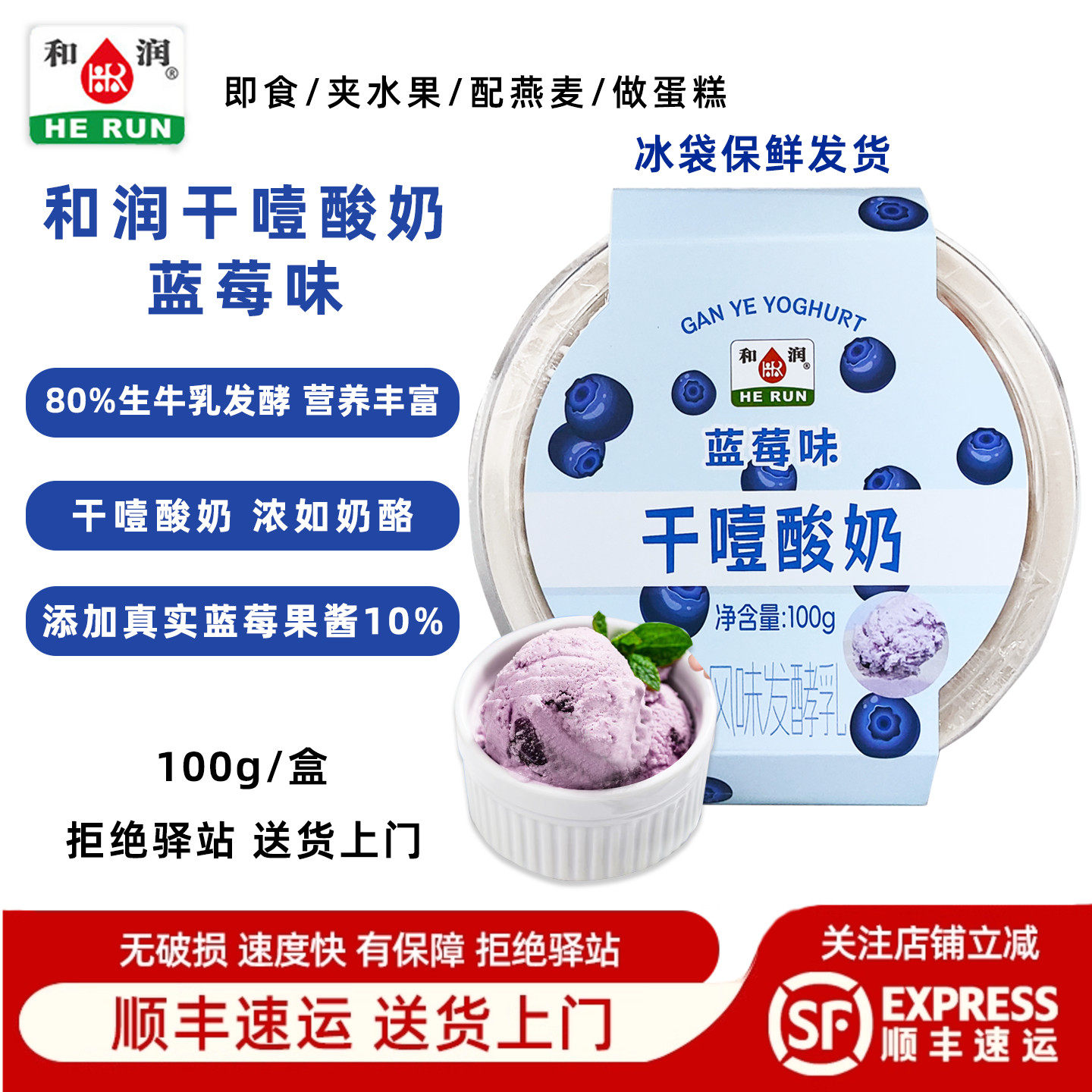 【100g】和润干噎酸奶蓝莓味80%生牛乳发酵即食酸奶营养丰富果酱,咖啡/麦片/冲饮,低温酸奶,淘宝优惠券,粉丝福利购,淘宝优惠卷