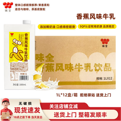 【整箱12盒】味全香蕉风味牛乳咖啡奶茶饮品店商用香蕉拿铁餐饮用