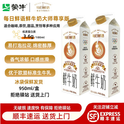 蒙牛每日鲜语鲜牛奶950ml