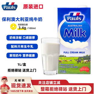 【1L】保利澳大利亚纯牛奶进口全脂营养健康生牛乳奶味浓郁醇厚