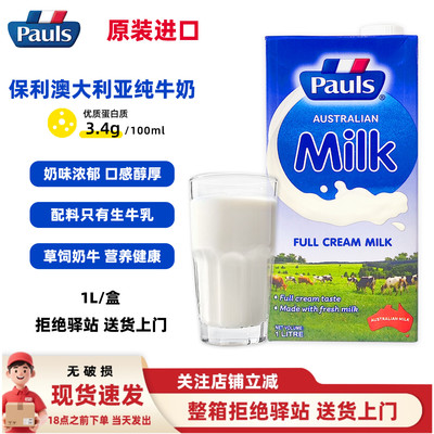 保利1L澳洲进口全脂纯牛奶