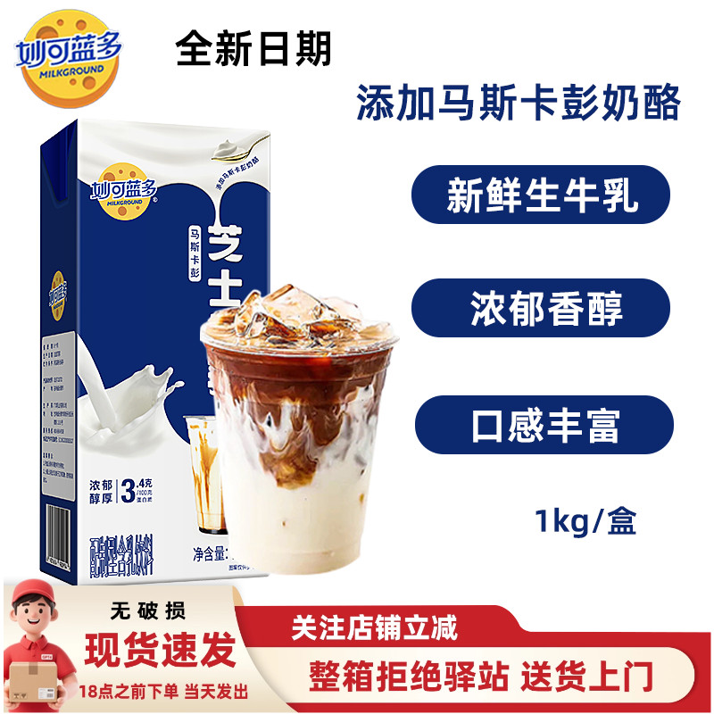 芝士厚乳拿铁咖啡专用厚乳