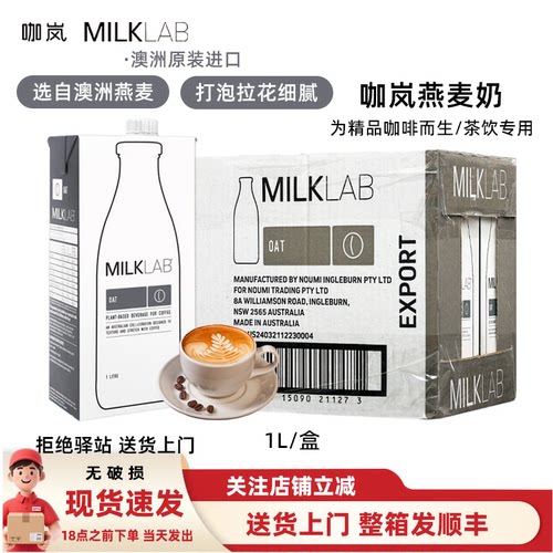 【整箱8盒】咖岚澳大利亚进口燕麦奶0乳糖意式咖啡伴侣专用拉花1L