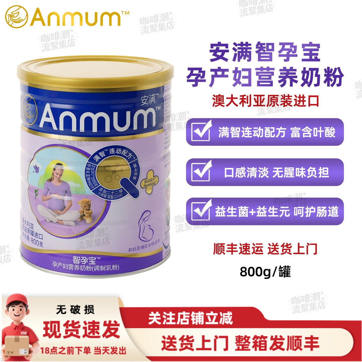 【800g】ANMUM安满澳大利亚原装进口智孕宝孕产妇营养奶粉含叶酸