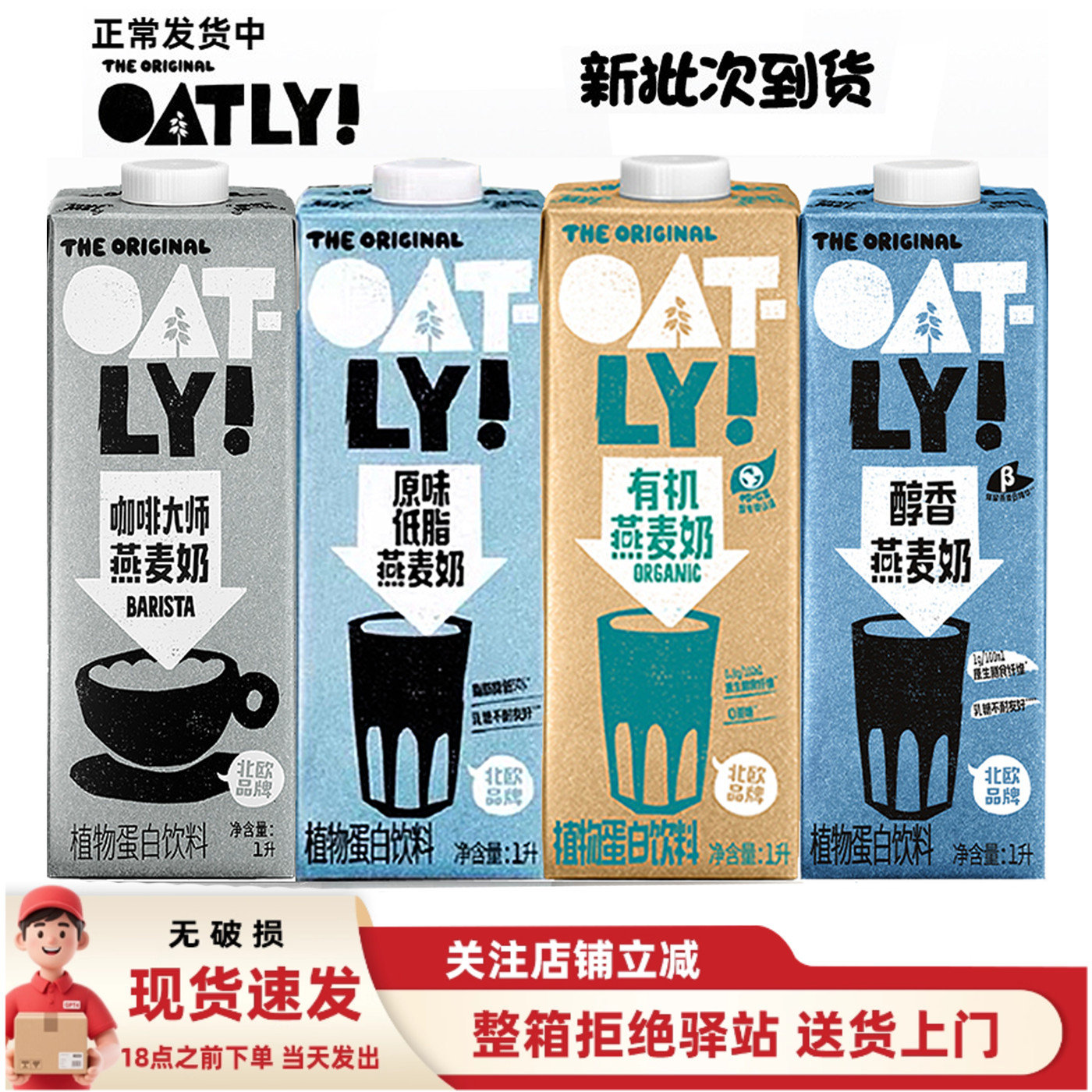 oatly咖啡大师奶醇香