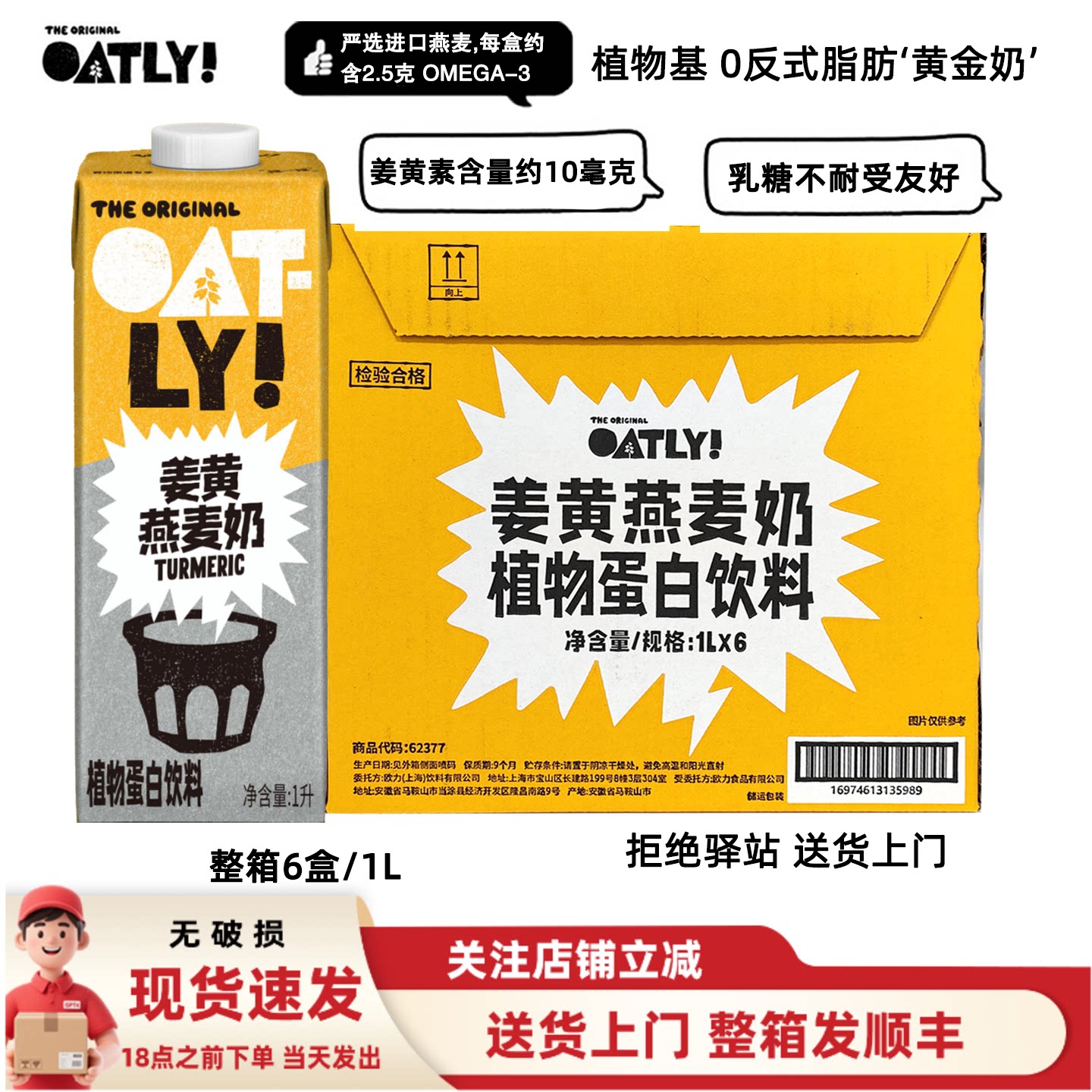 OATLY姜黄燕麦奶植物蛋白图片