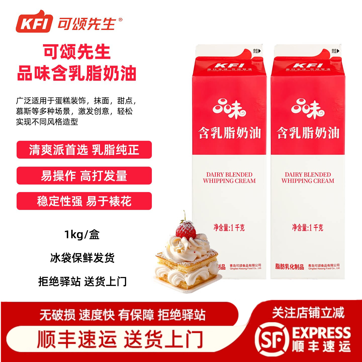 【1kg】可颂先生品味含乳脂奶油蛋糕慕斯裱花商用烘焙原料家用