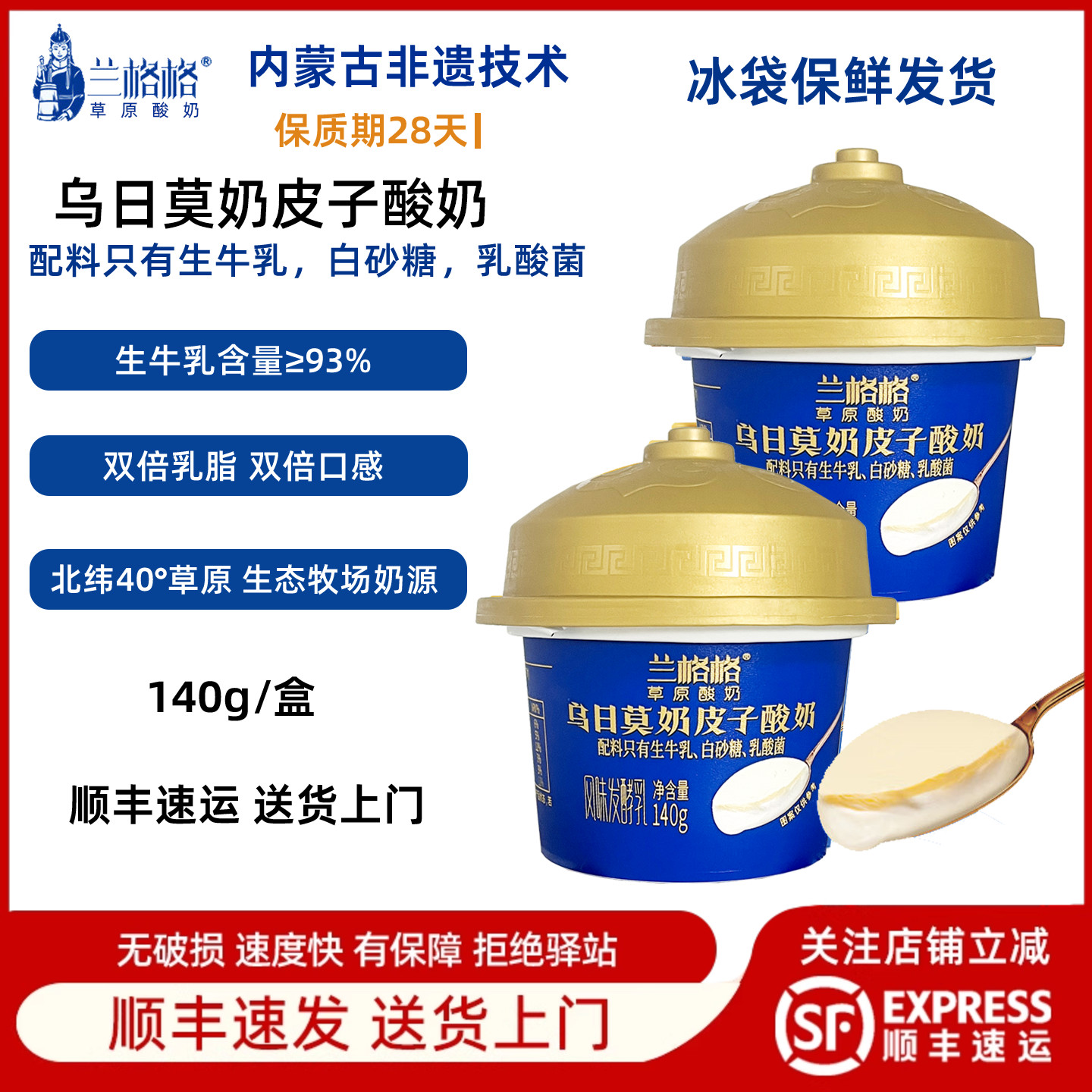 兰格格乌日莫奶皮子酸奶草原酸奶