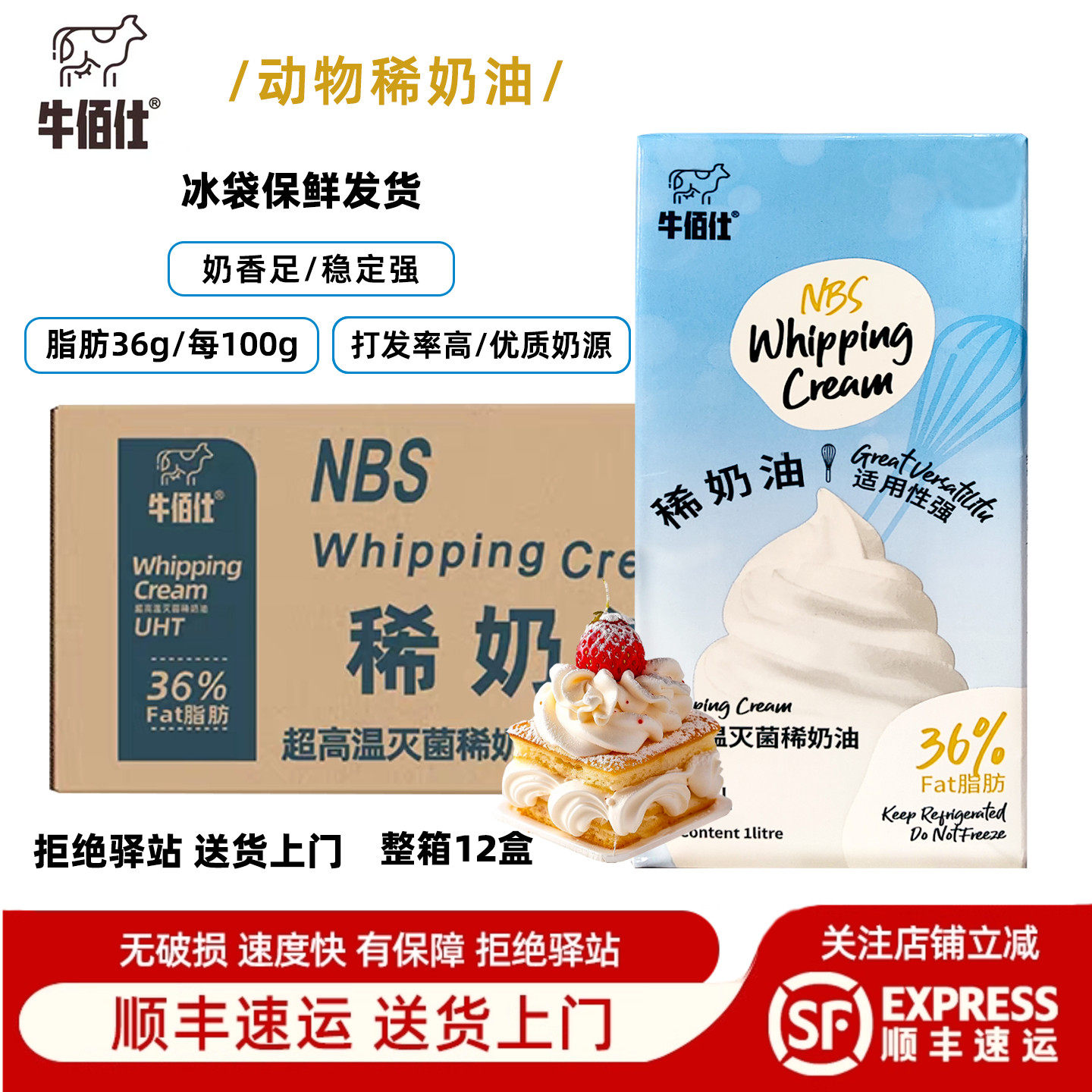 【整箱12盒】牛佰仕动物稀奶油36%脂肪打发率高烘焙用超高温灭菌