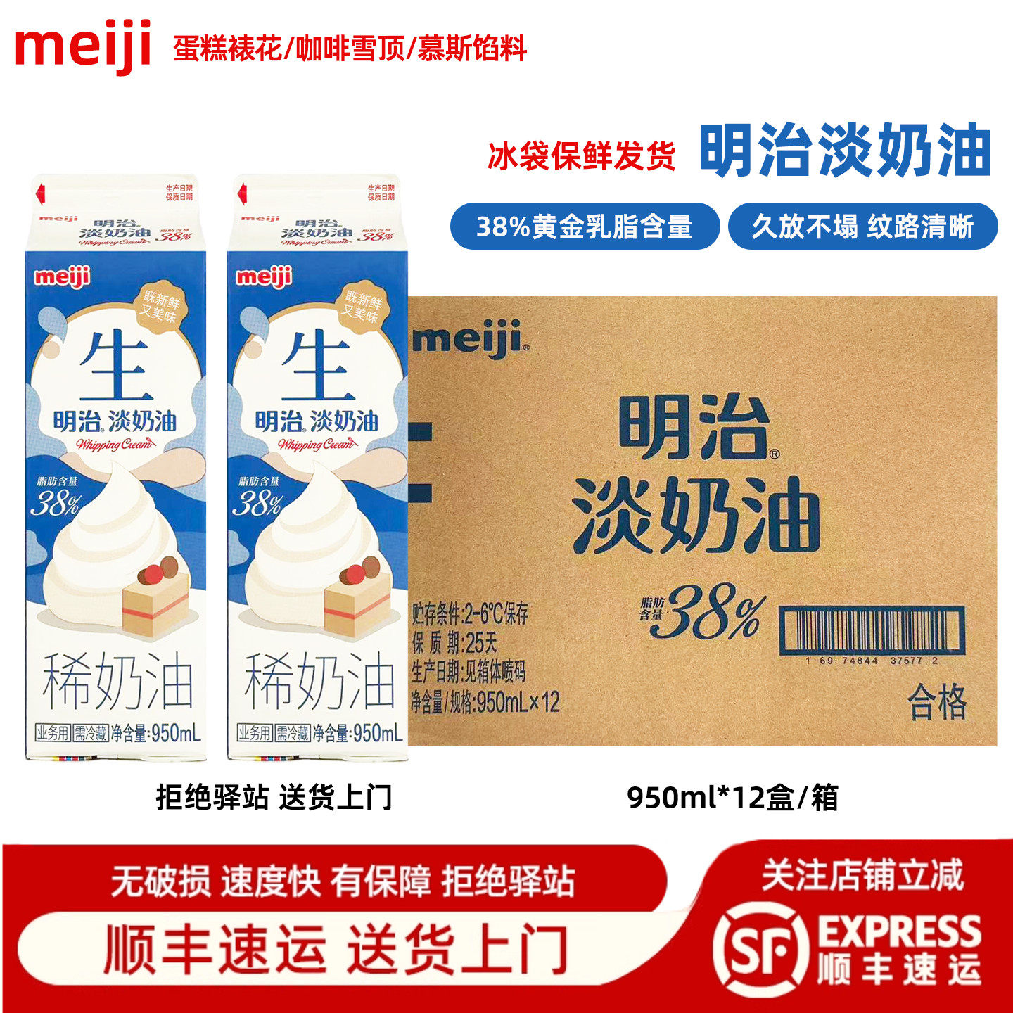【整箱12盒】明治38%淡奶油稀奶油新鲜烘焙饮品甜品烘焙原料裱花