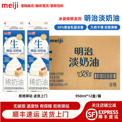 【整箱12盒】明治38%淡奶油稀奶油新鲜烘焙饮品甜品烘焙原料裱花