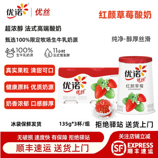 红颜草莓酸奶草莓果粒优丝酸奶405g yoplait优诺法式 草莓味3杯