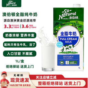 澳伯顿全脂牛奶3.3g蛋白质澳洲进口全脂纯牛奶澳大利亚奶源