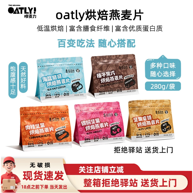 【五种口味】OATLY早餐燕麦片