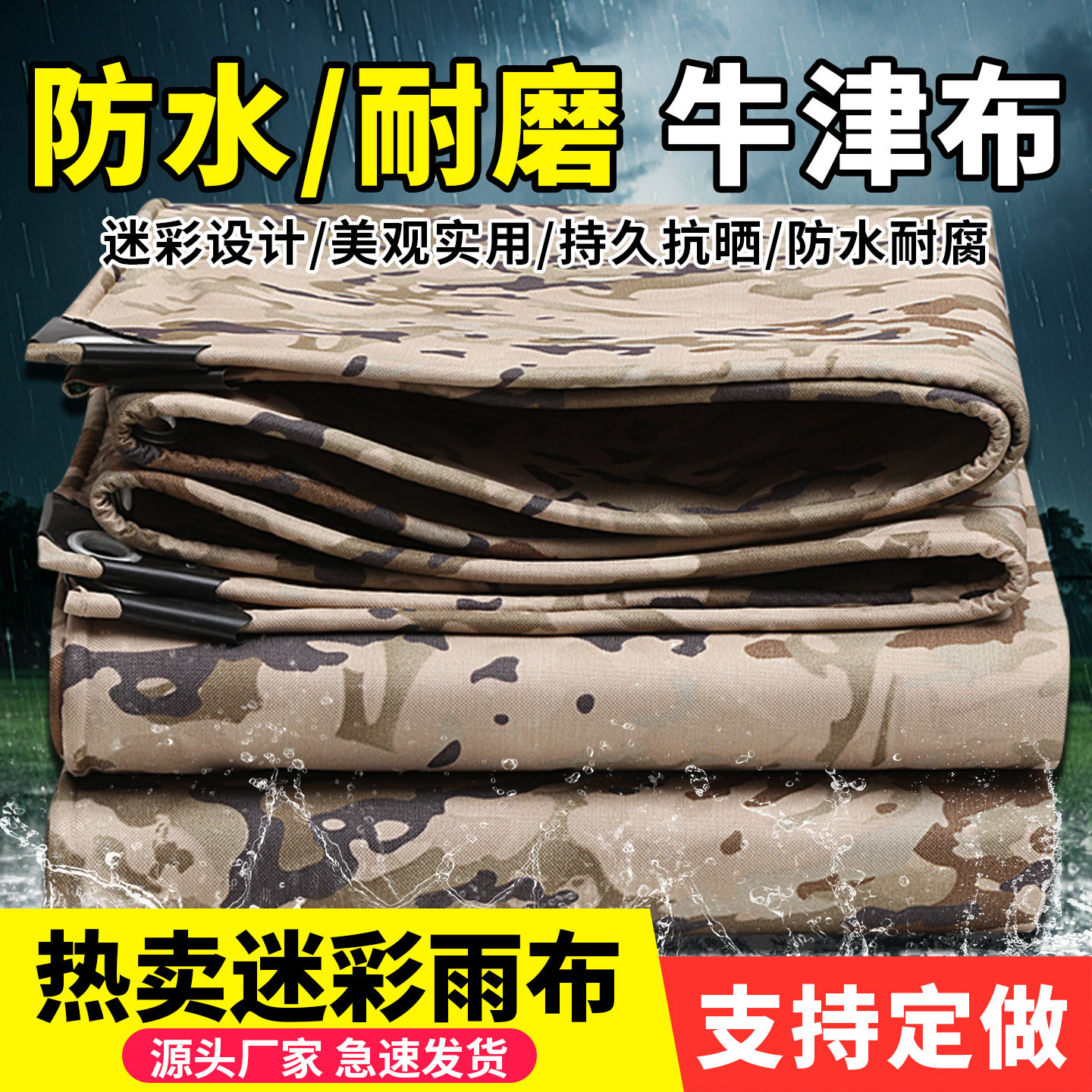 防晒防雨迷彩牛津布帆布加厚防水软布户外遮阳棚篷布三轮车遮雨布