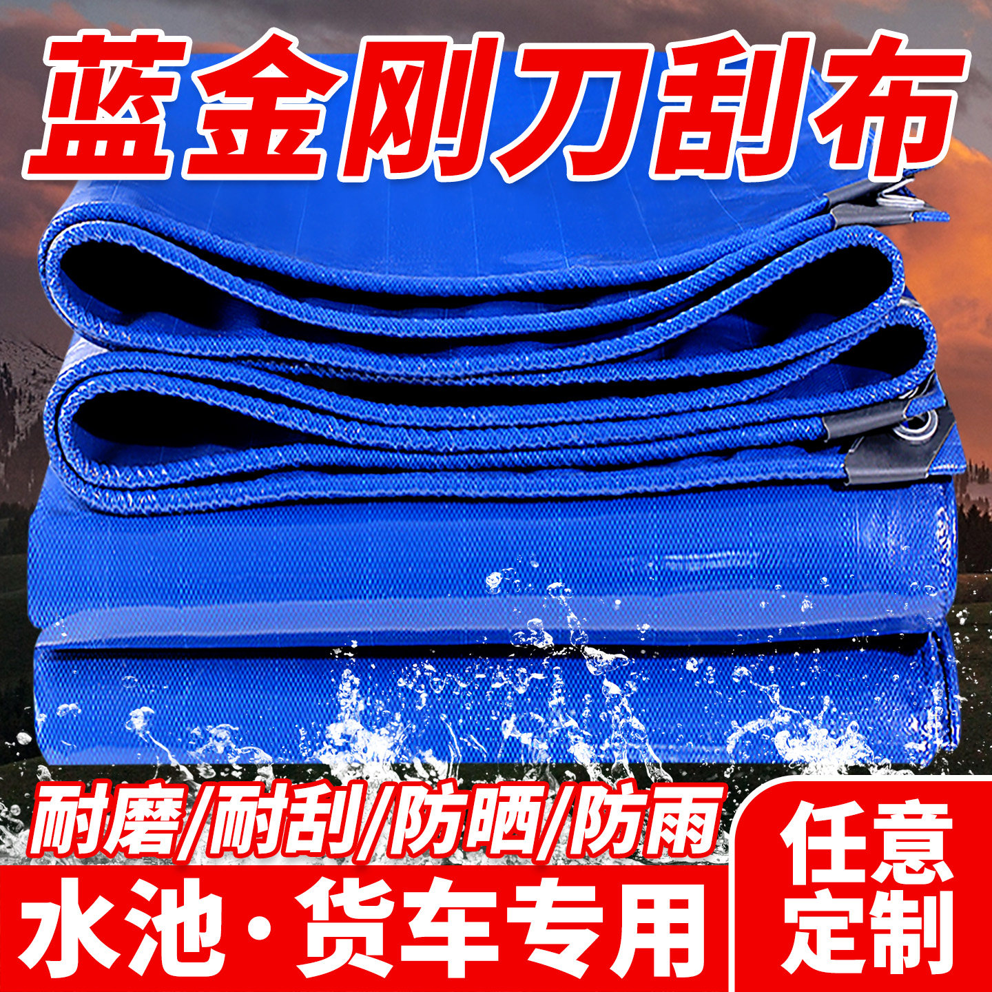 加厚蓝色刀刮布帆布鱼池水池布小货车篷布遮阳棚顶布防晒隔热雨布