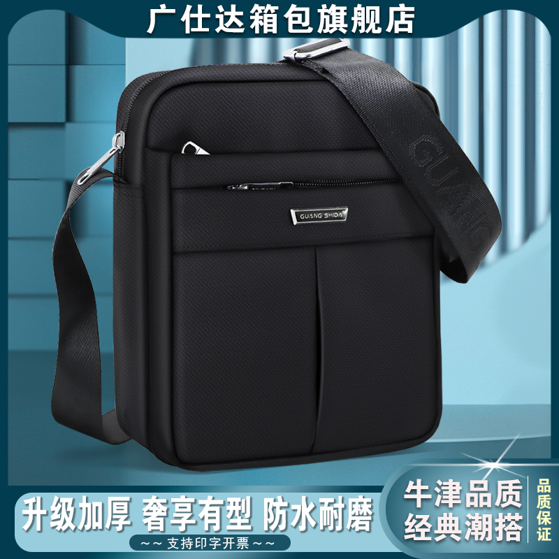 广仕达单肩包男士斜挎包