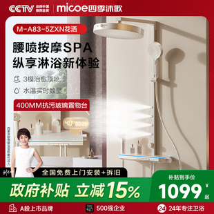 沐歌腰喷花洒淋浴套装 四季 卫生间智能恒温钢琴键花洒 政府补贴