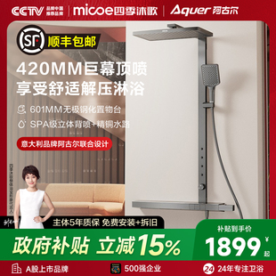 沐歌阿古尔恒温花洒套装 四季 家用增压精铜龙头淋浴 政府补贴