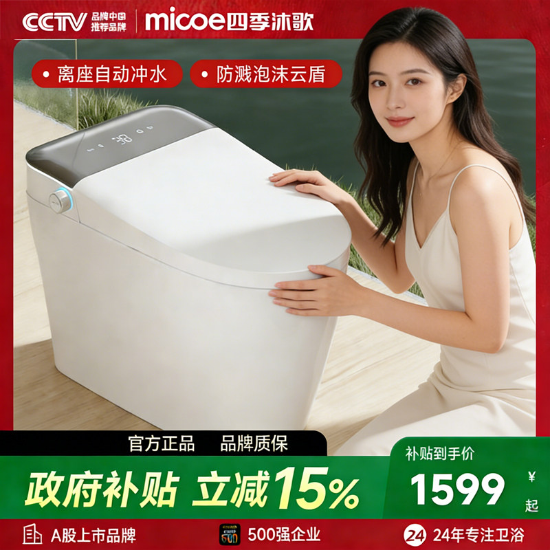 四季沐歌智能马桶脚踢/离座冲水臀洗妇洗家用无水压限制坐便器K22
