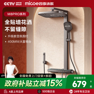 沐歌氛围灯花洒淋浴套装 四季 增压智能数显恒温淋浴器 政府补贴