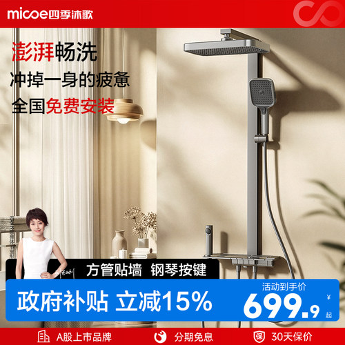 【政府补贴】四季沐歌花洒淋浴套装卫浴浴室增压冷热恒温淋浴器