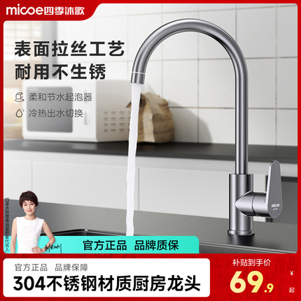 四季沐歌304不锈钢厨房水龙头冷热家用旋转防溅水洗菜盆洗碗单冷